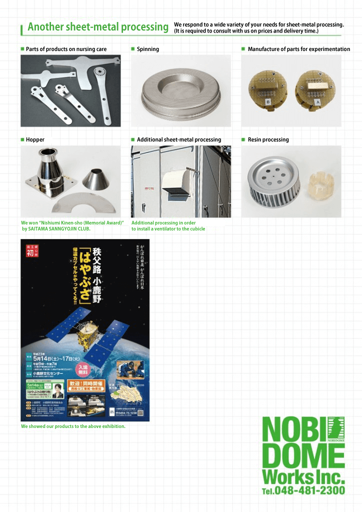 nobidome_cp_leaflet0202-724x1024